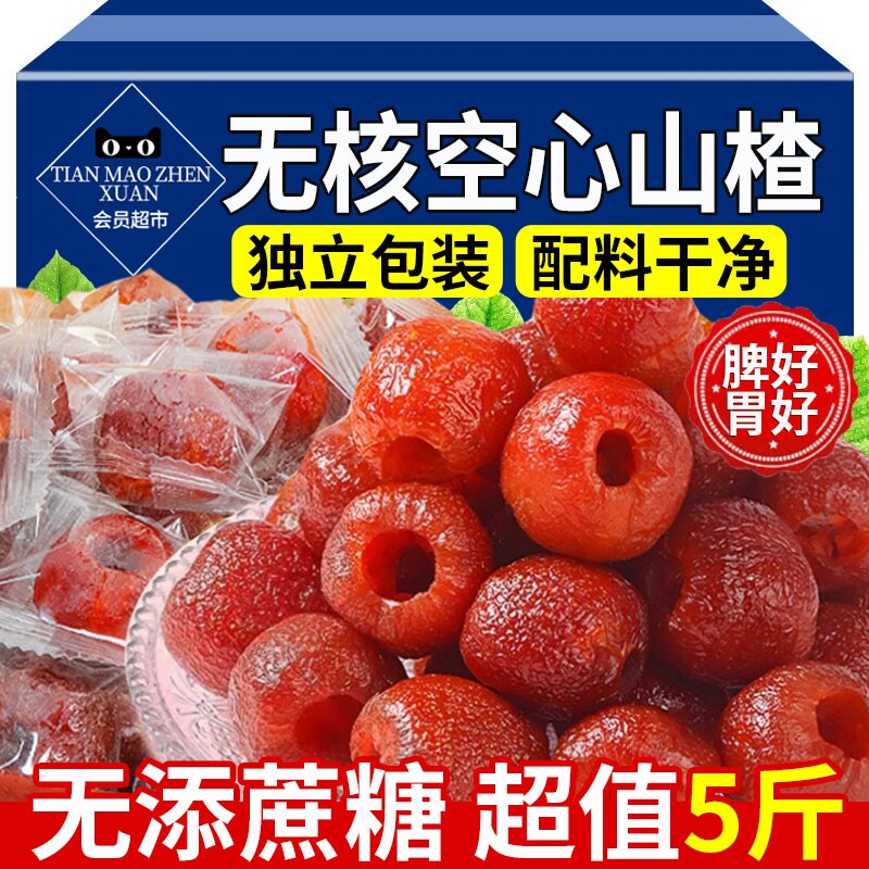 无核空心山楂无糖无添加独立包装无蔗糖山楂球干果脯官方旗舰店
