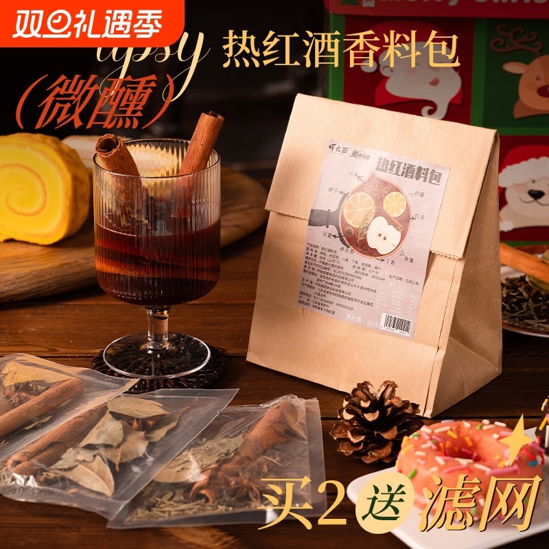 热红酒料包圣诞节英式煮红酒调料包肉桂棒丁香八角香料包官方旗舰
