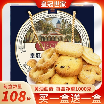 黄油曲奇饼干礼盒2千克年货礼品