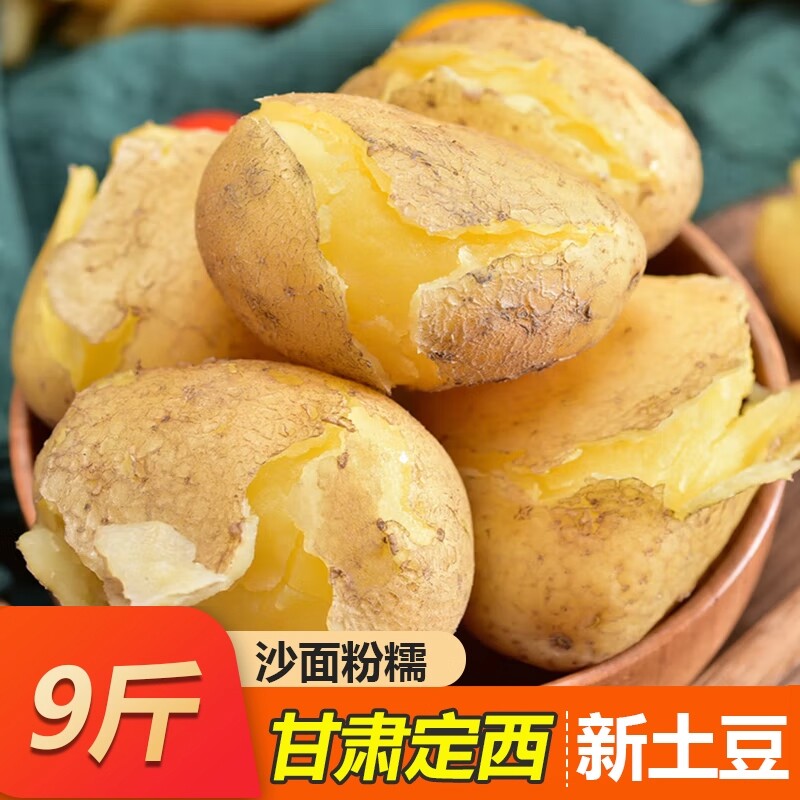 甘肃土豆定西沙面25年正宗新鲜小黄肉黄心洋芋粉面5斤9斤包邮