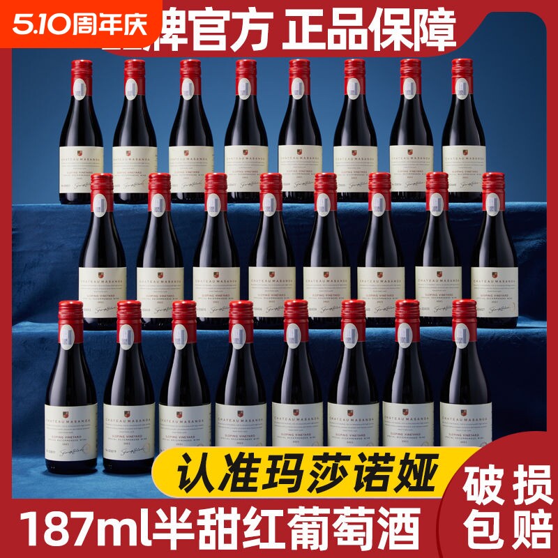 玛莎诺娅24支小酒坡地14度红酒甜型红葡萄酒晚安小酒女生微醺送礼