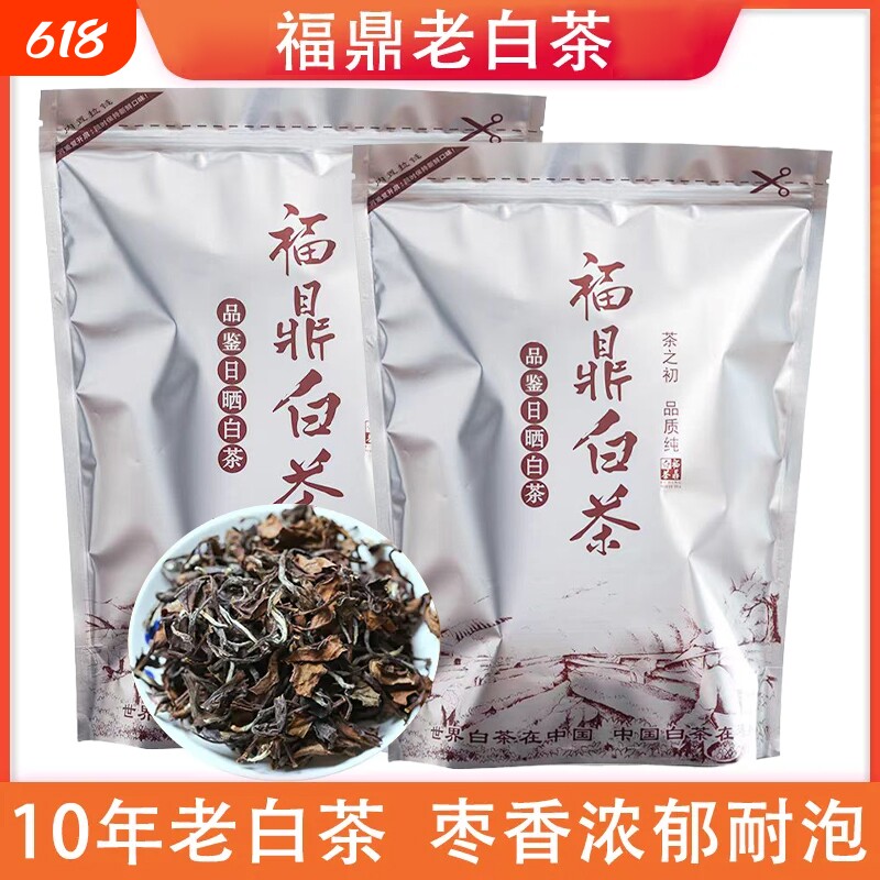福鼎白茶十年陈老白茶寿眉福建白茶枣香散茶茶叶自己喝铝箔袋装