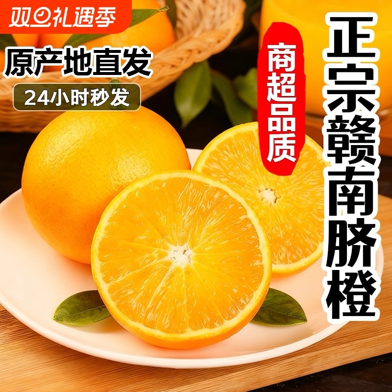 【平晏果园】正宗赣南脐橙超甜薄皮江西橙子大甜橙子当季新鲜水果