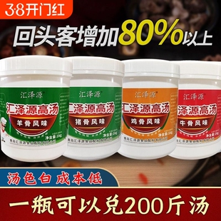 猪骨鸡骨羊骨牛骨高汤浓缩商用骨汤大骨白汤膏骨头汤高汤粉浓汤宝