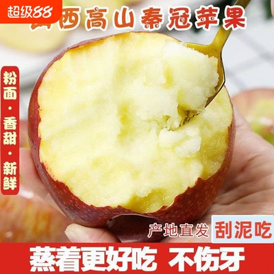 山西万荣苹果秦冠老人宝宝刮泥吃