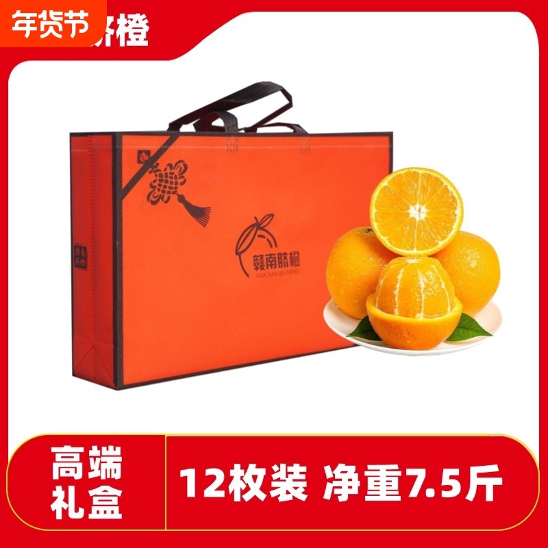 【商超礼盒】正宗江西赣南脐橙应季时令水果橙子礼盒装净重7.5斤