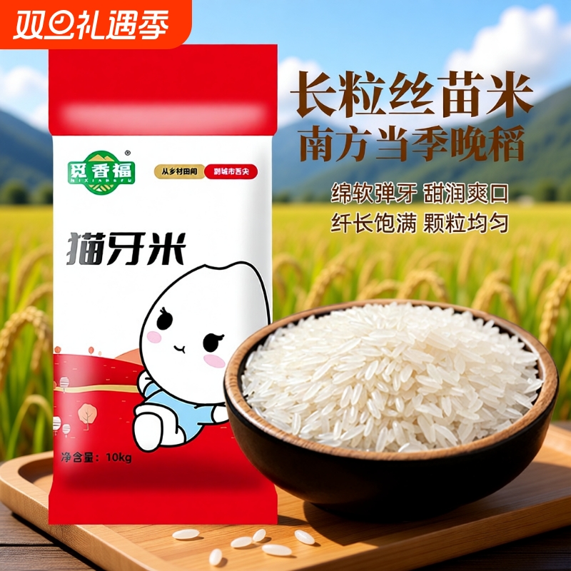 20斤大米农家自种丝苗米新米长粒香猫牙米10斤家用晚稻当季觅香