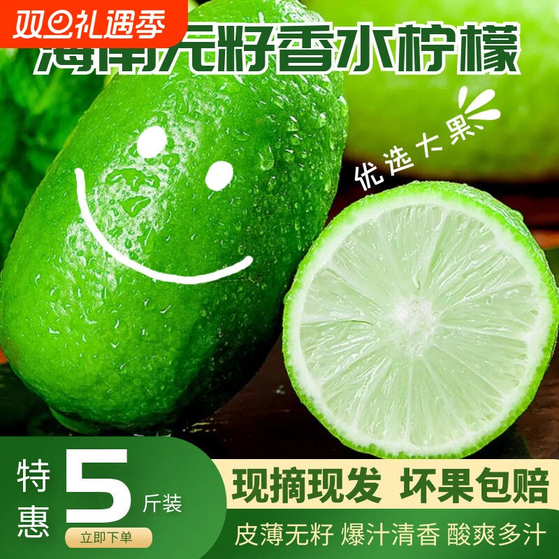 海南香水柠檬青柠檬5斤子弹头无籽一级柠檬奶茶店专用新鲜皮薄