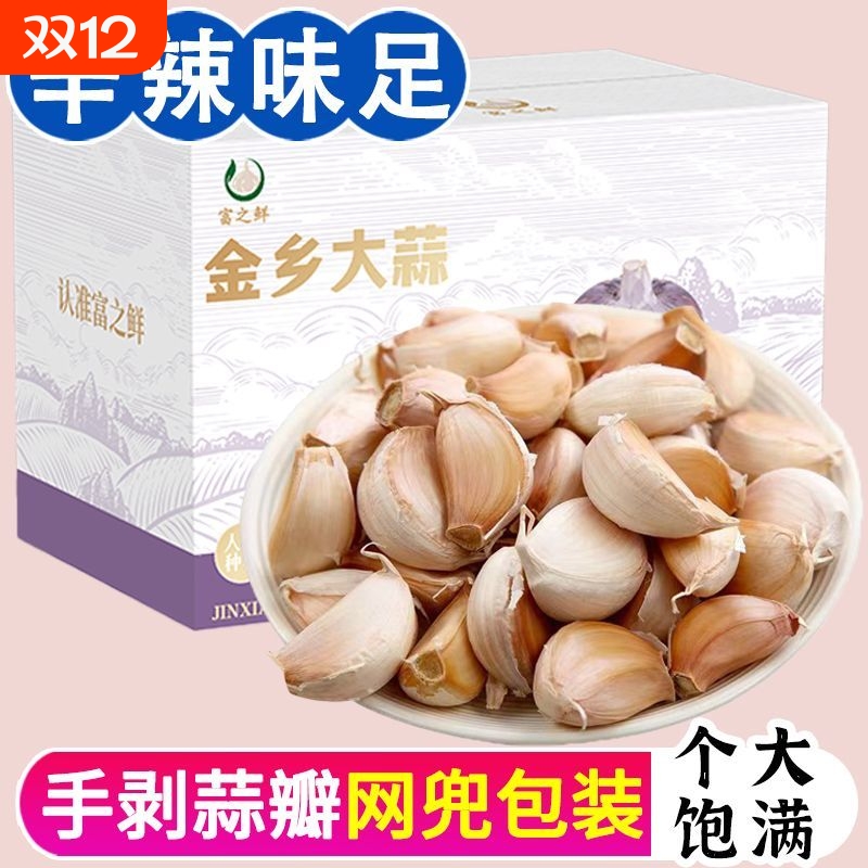 【网兜装】5斤手剥蒜瓣个头饱满