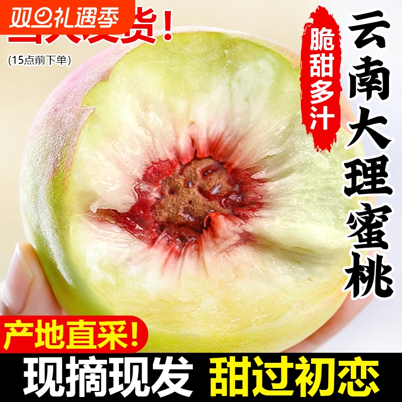 【5斤冬桃钜惠】脆甜多汁超好吃