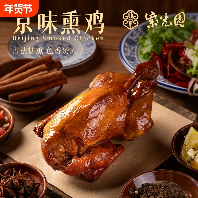 北京紫光园清真京味熏鸡500g糖熏烧鸡熟食卤味扒鸡老字号开袋即食,水产肉类/新鲜蔬果/熟食,烧鸡/扒鸡/鸡熟食,淘宝优惠券,粉丝福利购,淘宝优惠卷