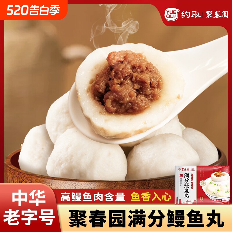 聚春园鳗鱼丸450g福州老字号特产纯手工包心关东煮食材小吃鱼肉