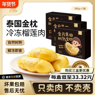 泰国金枕榴莲肉A冷冻榴莲肉进口水果肉冻肉顺丰新鲜包邮液氮盒装