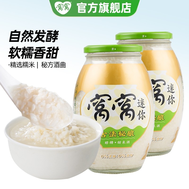 窝窝甜酒酿醪糟850g*2瓶四川特产米酒糟农家自酿原味月子酒酿,酒类,米酒,淘宝优惠券,粉丝福利购,淘宝优惠卷