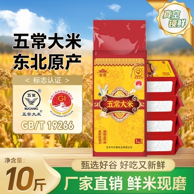 东北新米五常大米5kg 五常新米家庭优选黑龙江大米10斤真空锁鲜装