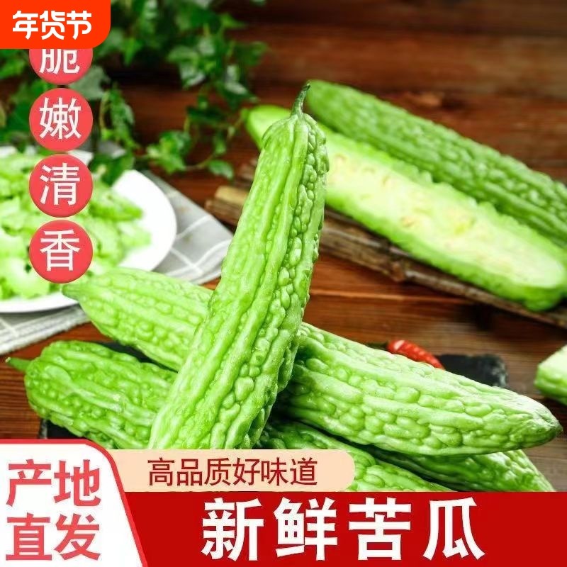 新鲜苦瓜农家自种凉瓜苦瓜脆嫩营养蔬菜山东产地现摘现发当季,水产肉类/新鲜蔬果/熟食,其它,淘宝优惠券,粉丝福利购,淘宝优惠卷