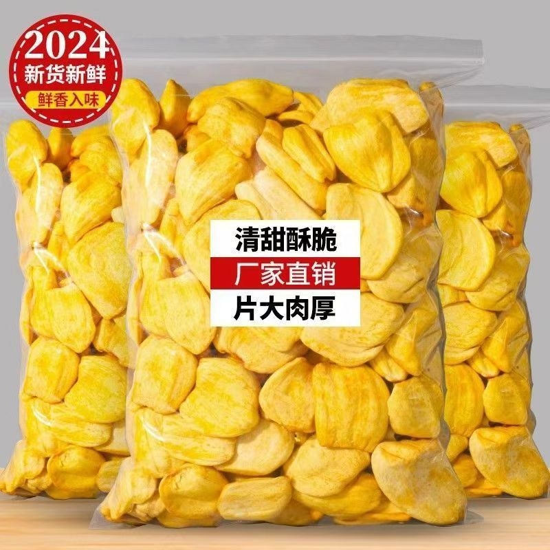 天然无添加菠萝蜜干蜜饯即食水果干脆片果脯小吃零食新鲜休闲健康