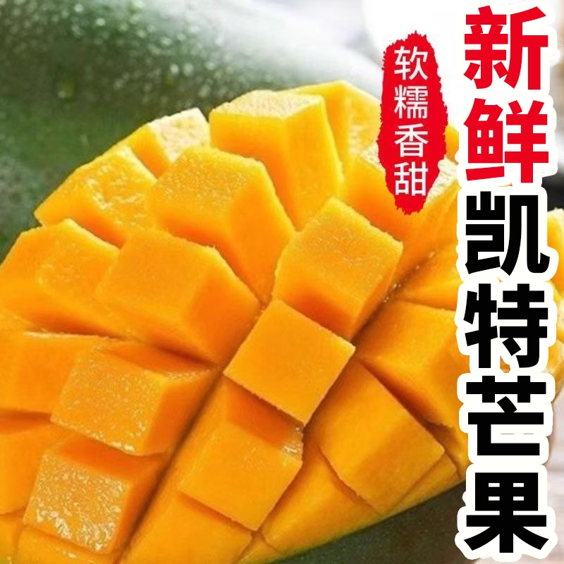 当季现摘攀枝花凯特芒果大果5斤新鲜水果产地直发特大青皮整箱