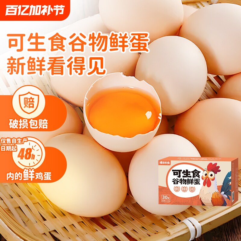 璞悠可生食鸡蛋农家土鸡蛋无沙门氏菌新鲜散养谷物蛋农场抗生素