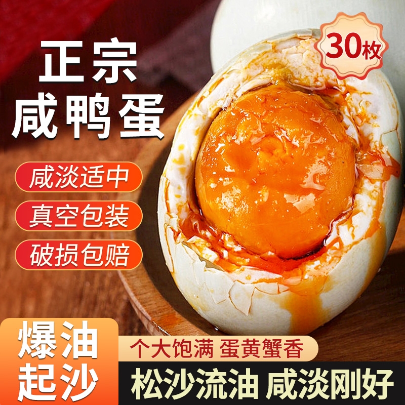 咸鸭蛋正宗流油整箱30枚20枚特大红心熟烤海鸭蛋开袋即食淡盐不咸