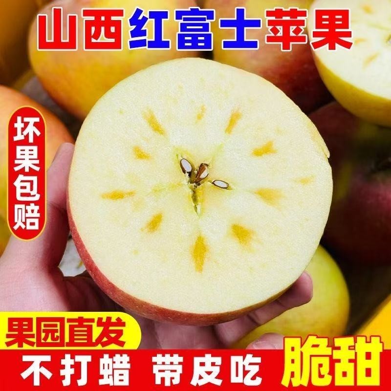 脆甜多汁山西红富士运城冰糖心新鲜水果丑苹果批发应当季整箱