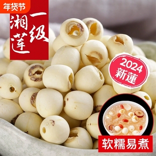【新莲】湖南特产湘潭白莲子干货去芯莲米 500g无芯取芯磨皮湘莲