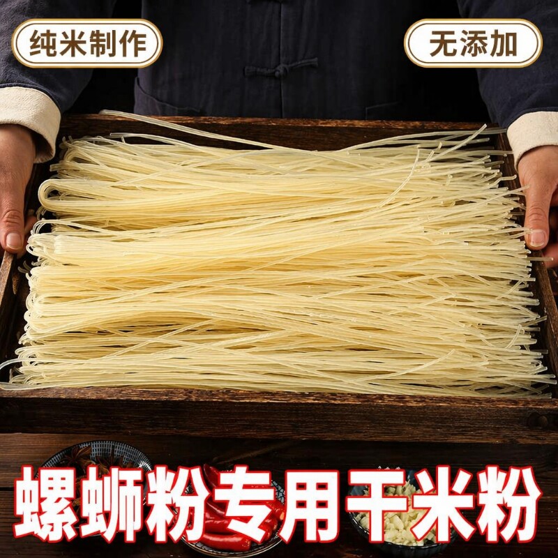 广西柳州螺蛳粉专用干米粉桂林米粉干粉商用云南米线江西米粉批发