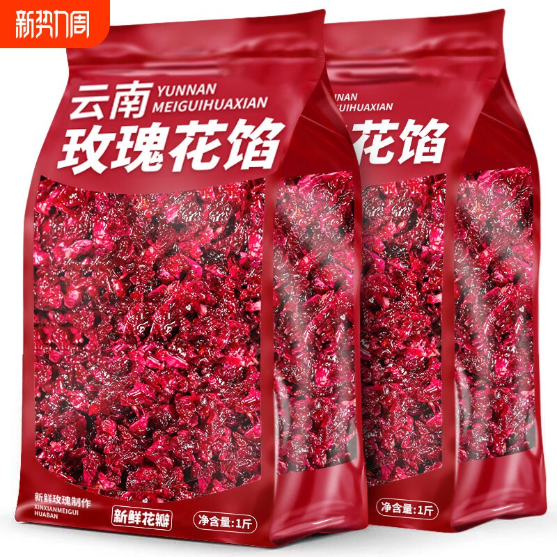 云南玫瑰花馅料玫瑰花酱烘焙冰粉食用汤圆粽子鲜花饼月饼馅烘培