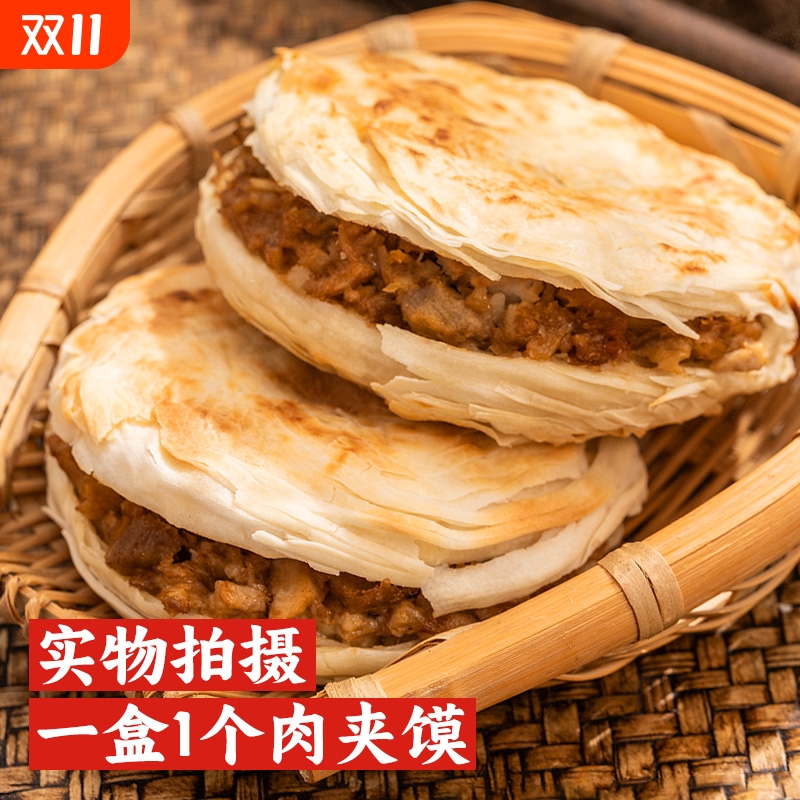 【冷链顺丰】陕二胖西安腊汁潼关饼肉夹馍150g熟食加热早餐食品