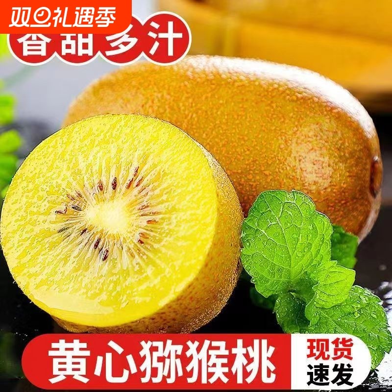 【爆甜】正宗四川蒲江黄心猕猴桃新鲜水果奇异果当季水果整箱批发