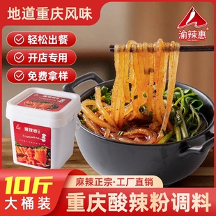 渝辣惠重庆酸辣粉调料商用开店麻辣粉专用酱料家用调味料小面调料
