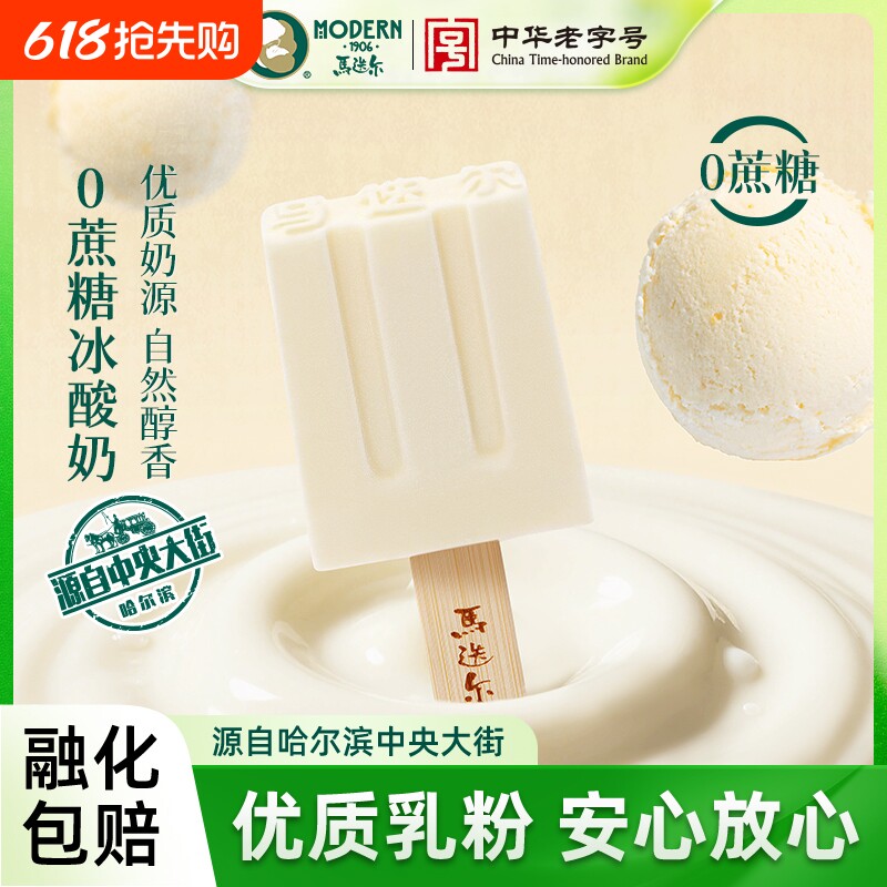 马迭尔0蔗糖冰酸奶雪糕冰咖啡东北经典原味老冰棍冷饮批发冰淇淋