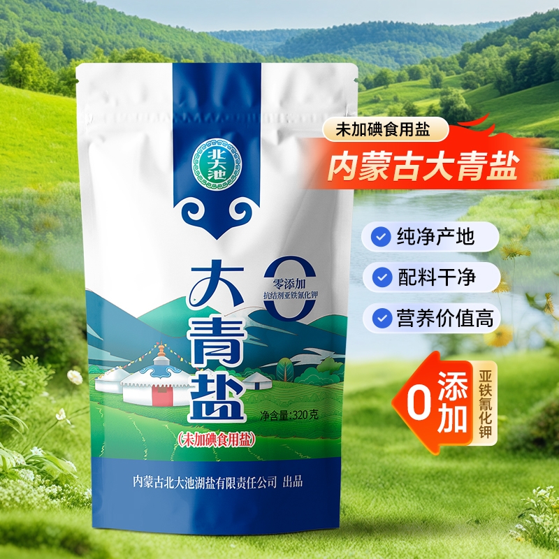 内蒙古大青盐320g食用细盐未加碘0添加亚铁氰化钾无碘家用健康