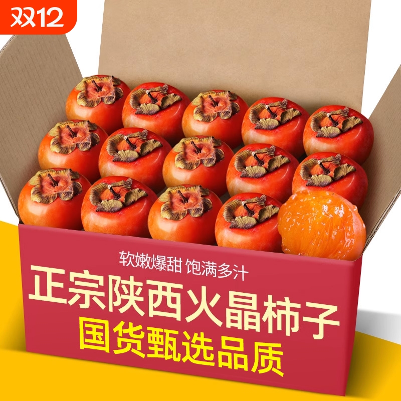 陕西火晶柿子应季新鲜水果