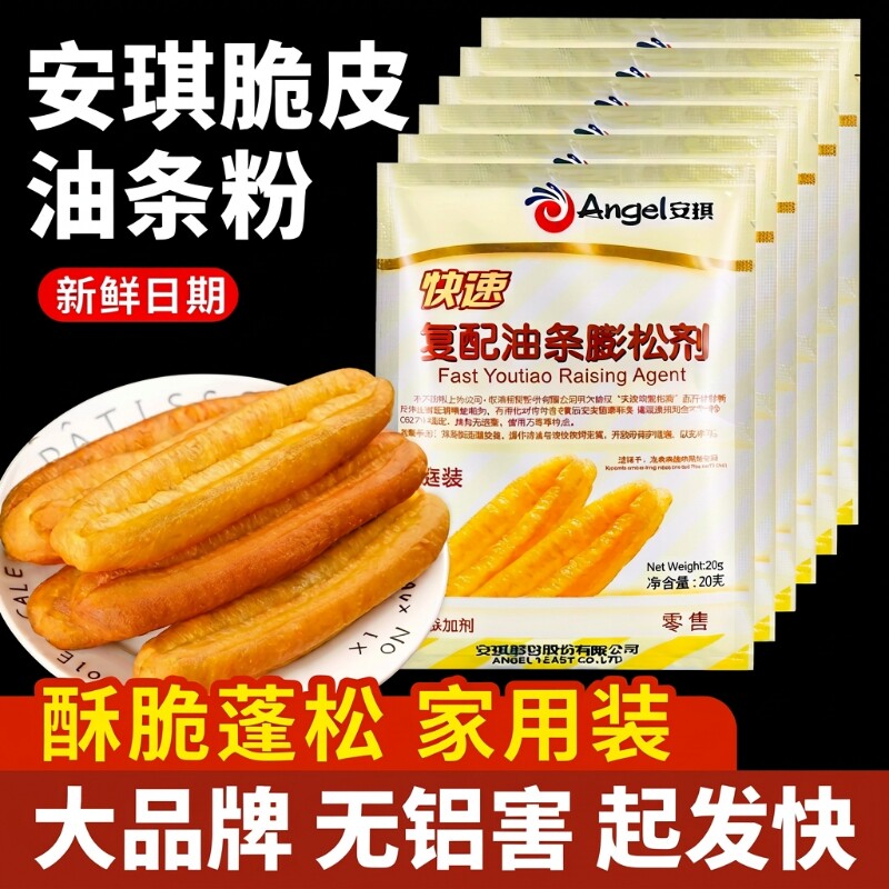 安琪复配香脆皮油条粉无铝专用泡打粉家用小包膨松剂油条精炸双效