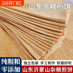 正宗山东杂粮煎饼纯手工官方旗舰店薄脆无糖临沂东北特产非即食