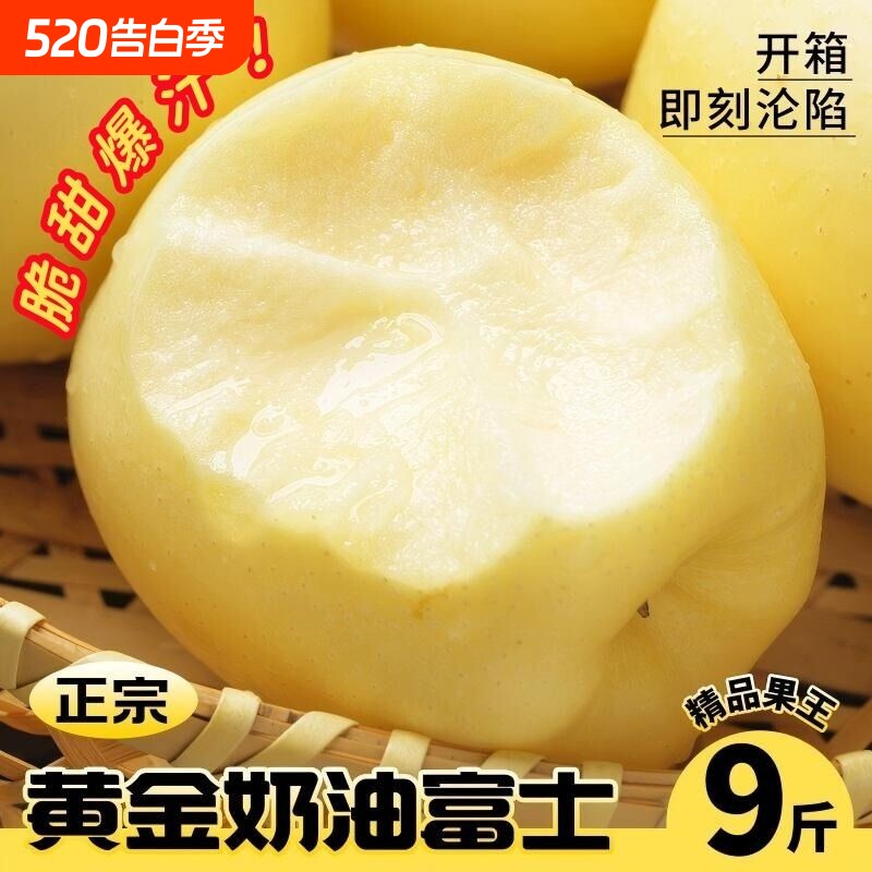 烟台苹果黄金奶油富士新鲜水果脆甜多汁现货平果当季鲜果整箱包邮