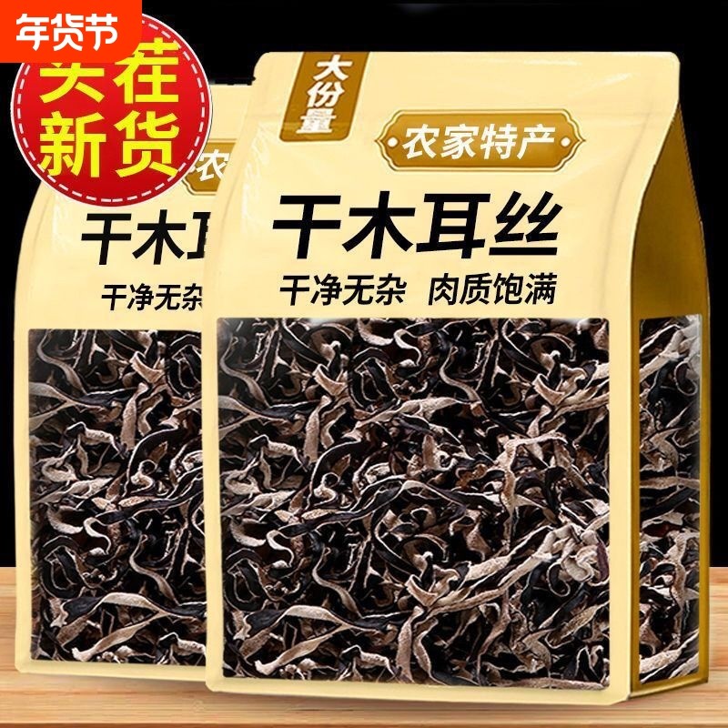 精选正宗白背毛木耳丝500g头茬木耳丝特级商用螺蛳粉专用米线凉拌,粮油调味/速食/干货/烘焙,干货组合/料包/汤包/干货礼盒,淘宝优惠券,粉丝福利购,淘宝优惠卷
