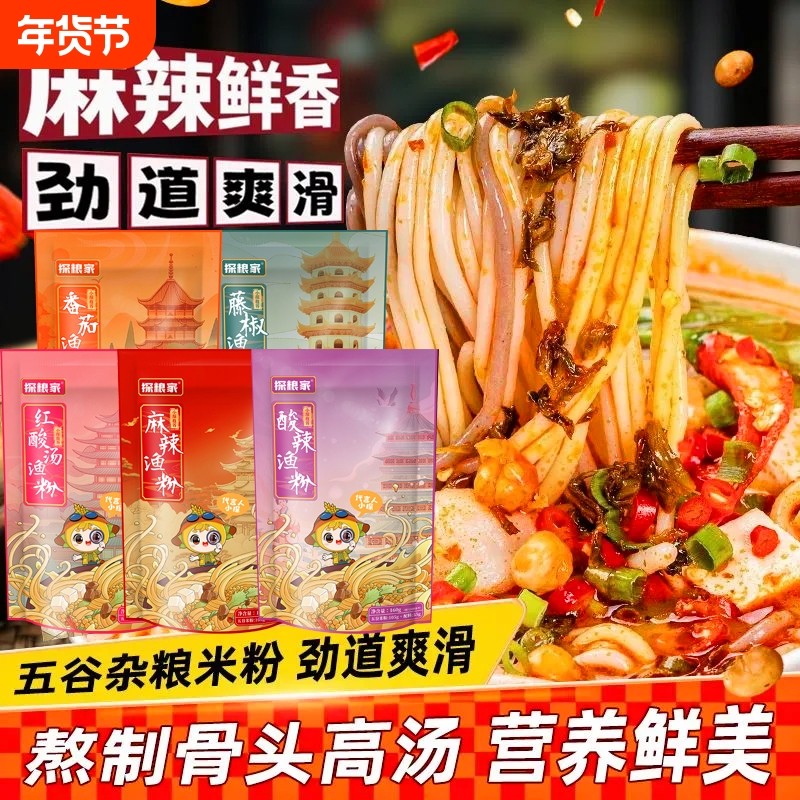 探粮家五谷杂粮鱼粉方便速食粗粮粉米线宿舍懒人宵夜食品鲜香米线,粮油调味/速食/干货/烘焙,方便米线/米粉,淘宝优惠券,粉丝福利购,淘宝优惠卷