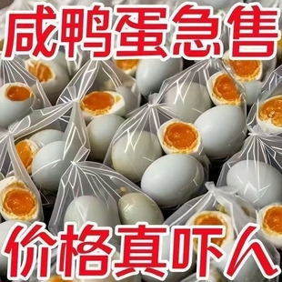 高邮咸鸭蛋正宗流油蛋整箱20枚新鲜咸蛋批发走量腌制好吃红心