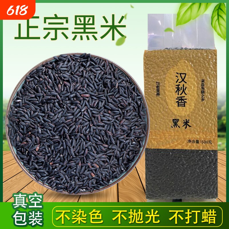 洋县产地黑米新米天然农家自产杂粮黑糯米新鲜健康饱满无染色袋装