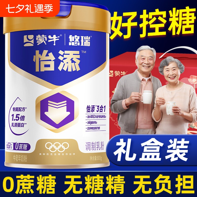 蒙牛高钙奶粉中老年糖尿人老年人控糖无糖正品专用补钙配方蛋白质