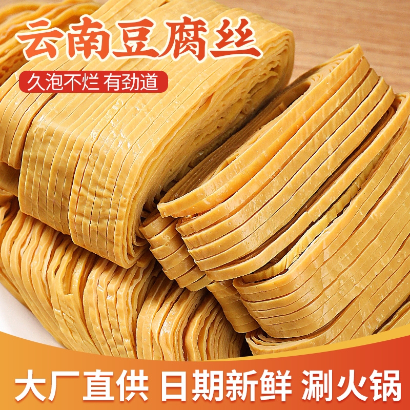 云南特产干货云丝豆腐丝豆腐皮豆制品云丝凉拌菜干豆腐丝1斤