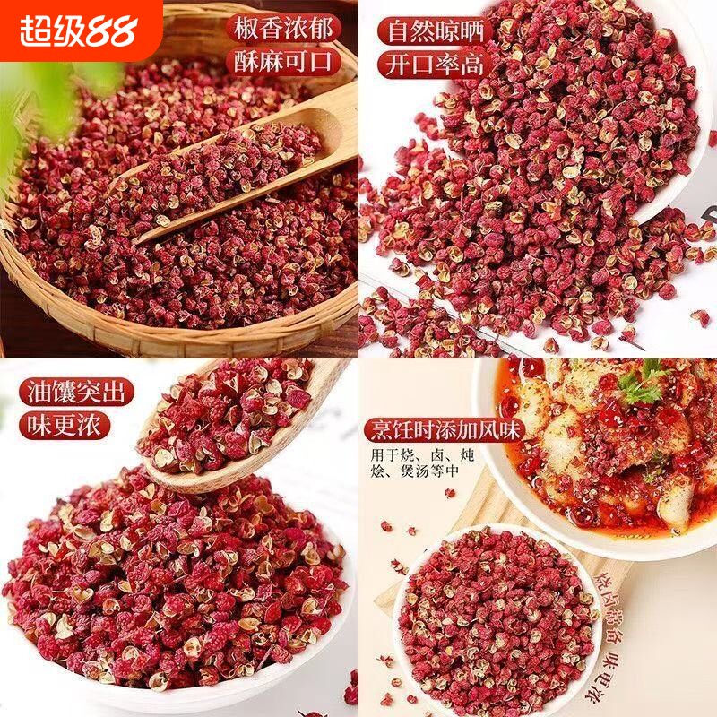 新货正宗四川花椒新鲜红花椒粒特麻花椒粒麻椒花椒粉大料家用无籽