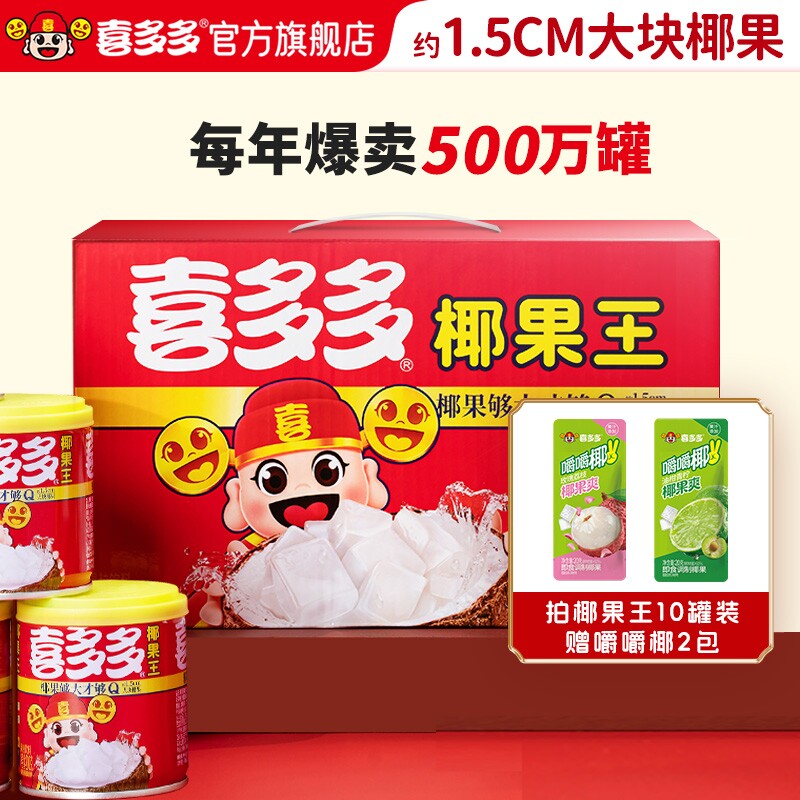 喜多多椰果王水果罐头赠2包椰零食饮料福建特产甜品银耳鲜炖源头