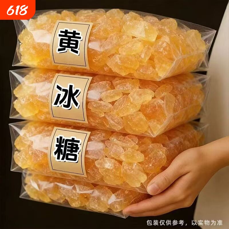 云南黄冰糖5斤3斤星冠园老冰糖甘蔗糖袋装食用泡茶散装泡酒烘焙