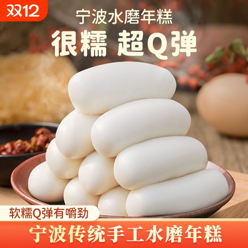 宁波水磨年糕纯手工浙江特产慈城农家炒年糕片白年糕真空包装传统