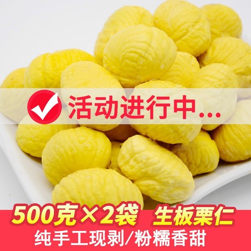 【现剥现发】罗田新鲜去皮生板栗