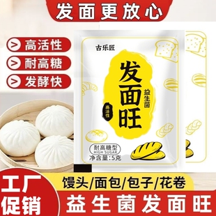 【工厂促销 】正宗耐高糖发面旺老面味高活性酵母粉蒸馒头发酵粉