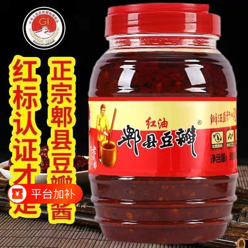 四川正宗郫县豆瓣酱红油豆瓣炒菜家用辣椒调味料香辣麻辣川菜酱香
